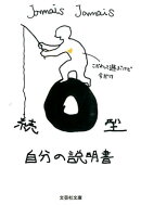 O型自分の説明書（続）