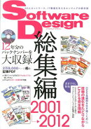 Software　Design総集編（2001〜2012）