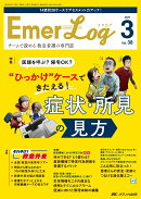 Emer-Log 2025年3号