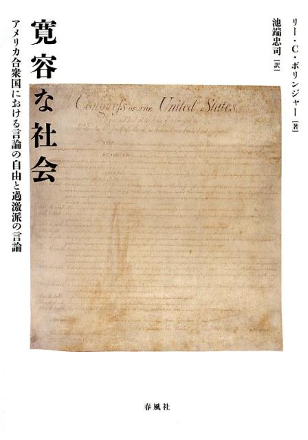 楽天ブックス 寛容な社会 アメリカ合衆国における言論の自由と過激派の言論 リー・C・ボリンジャー 9784861105937 本