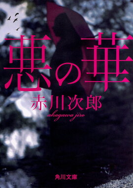 楽天ブックス 真夜中の散歩道 赤川次郎 本 楽天ブックス 真夜中の散歩道 赤川次郎 本