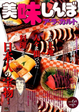 美味しんぼア・ラ・カルト（2017　6月）