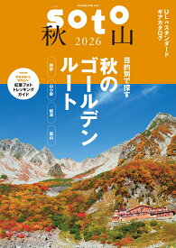 soto秋山2026 （双葉社スーパームック）
