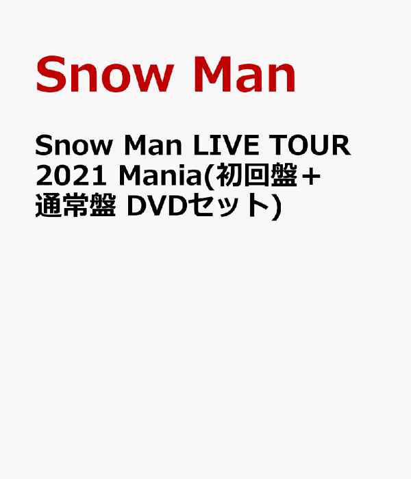 楽天ブックス: Snow Man LIVE TOUR 2021 Mania(初回盤＋通常盤 DVD