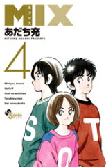 MIX（4）