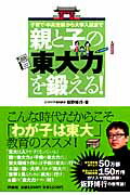 親と子の「東大力」を鍛える！