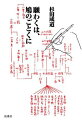 願わくは、鳩のごとくに 杉田成道