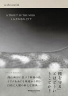 ミルクの中のイワナ film book （Whole Universe Publications） [ Whole Universe Publications ]