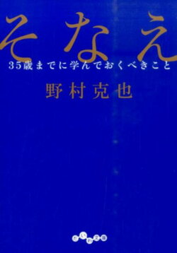そなえ