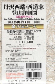 丹沢西端・西道志登山詳細図全102コース 御正体山・杓子山・三国山／湯船山・石割山・都留アル [ 前田京剛 ]