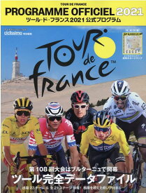ツール・ド・フランス2021公式プログラム （ヤエスメディアムック　ciclissimo特別編集）