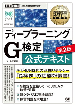 楽天ブックス 最短突破 ディープラーニングg検定 ジェネラリスト 問題集 高橋 光太郎 落合 達也 本