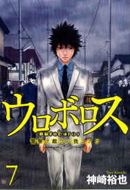 楽天市場 ウロボロス 漫画の通販
