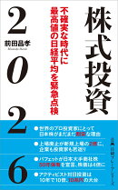 株式投資2026