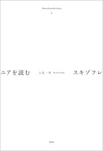 XL]tjAǂ iHitomi Kazuhiko Essays@2j [ lF ]