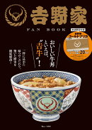吉野家 FAN BOOK