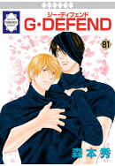 【POD】G・DEFEND 81巻 (冬水社・ラキッシュコミックス)