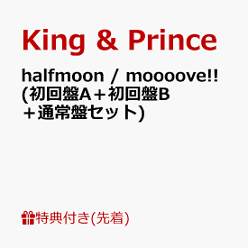 【先着特典】halfmoon / moooove!! (初回盤A＋初回盤B＋通常盤セット)(フォトカード(A6)+クリアポスター(A4)+ピンバッヂ) [ King & Prince ]
