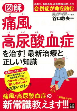 楽天ブックス バーゲン本 マンガでわかる痛風の治し方 上西 淳二 本