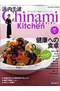 Chinami kitchen健康への食卓