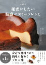 秘密にしたい魅惑のスイーツレシピ cover