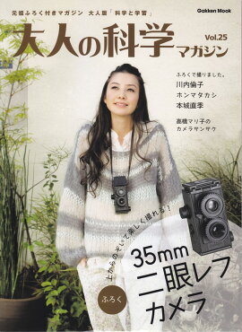 大人の科学マガジン（vol．25）
