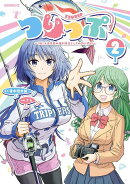 つりっぷ〜（株）千夜芸能の福利厚生としての釣り旅行〜（2）