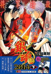 銀魂（2014下）