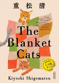 ブランケット・キャッツ （朝日文庫） [ 重松清 ]