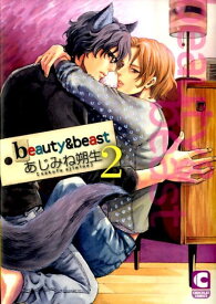 beauty　＆　beast（2） （ショコラコミックス） [ あじみね朔生 ]