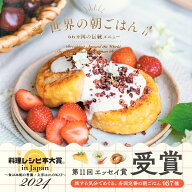世界の朝ごはん 66カ国の伝統メニュー [ TASTE THE WORLD ]