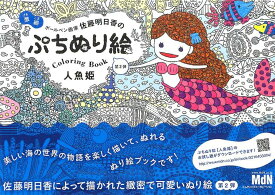 楽天市場 人魚姫 イラスト かわいい 本 雑誌 コミック の通販