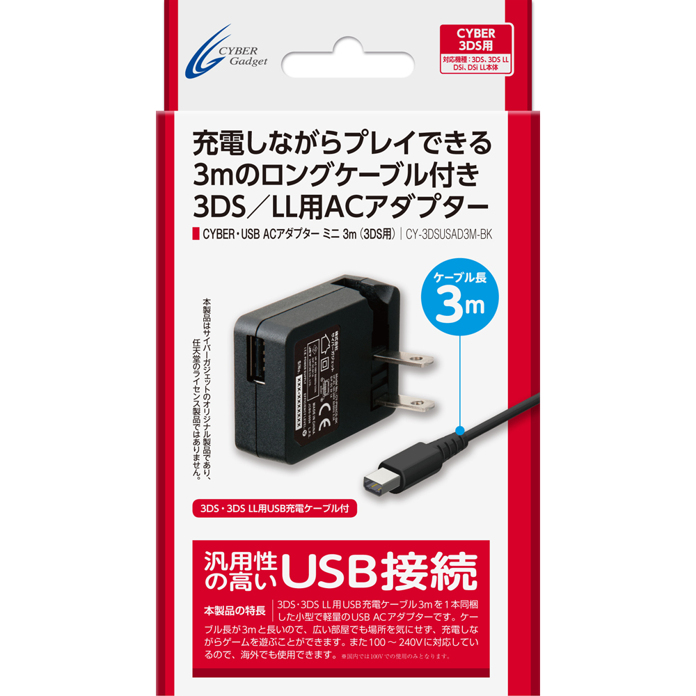楽天ブックス: 3DS/3DSLL/DSi/DSiLL 用 USB ACアダプターミニ 3m 【New