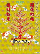 金のなる木 日々是吉日暦（2026年1月始まりカレンダー）