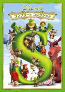 シュレック コンプリート・コレクション DVD BOX