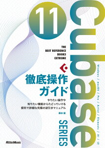 Cubase 11 Series �O�ꑀ��K�C�h [ ���{ �� ]
