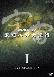 楽天ブックス: NHKスペシャル 地球大進化 46億年・人類への旅 DVD BOX 