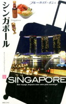 シンガポール