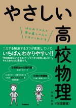 楽天ブックス やさしい高校物理 物理基礎 堀 輝一郎 本