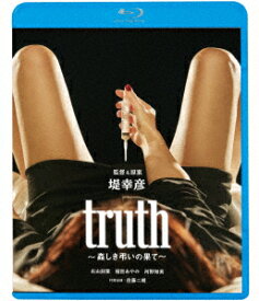 truth～姦しき弔いの果て～【Blu-ray】 [ 堤幸彦 ]