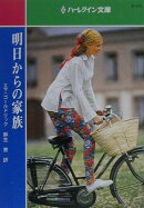 明日からの家族