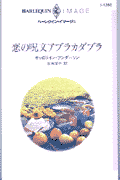 恋の呪文アブラカダブラ