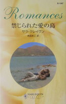 禁じられた愛の島