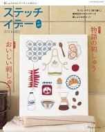 ステッチイデー　vol．49