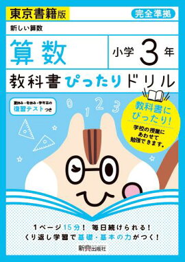 楽天ブックス 教科書ぴったりドリル国語小学3年光村図書版 本