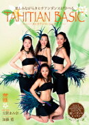 DANCE LESSON DVD Tahitian Basic