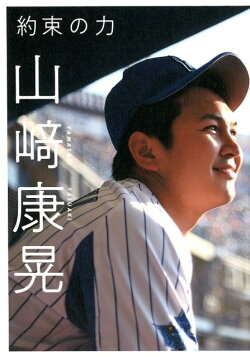 約束の力