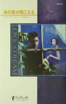 海の歌が聞こえる