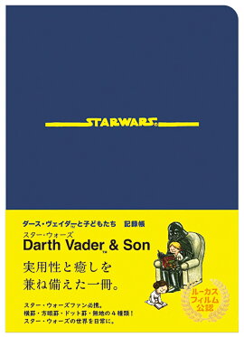 STAR WARS　ダース・ヴェイダーと子どもたち 記録帳