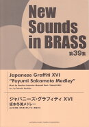 New Sounds in Brass NSB第39集 ジャパニーズ・グラフィティ XVI 坂本冬美メドレー あばれ太鼓〜また君に恋してる〜…